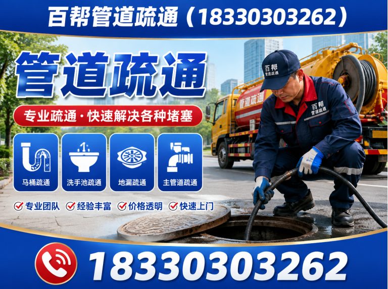 滦州市百帮管道疏通展示图